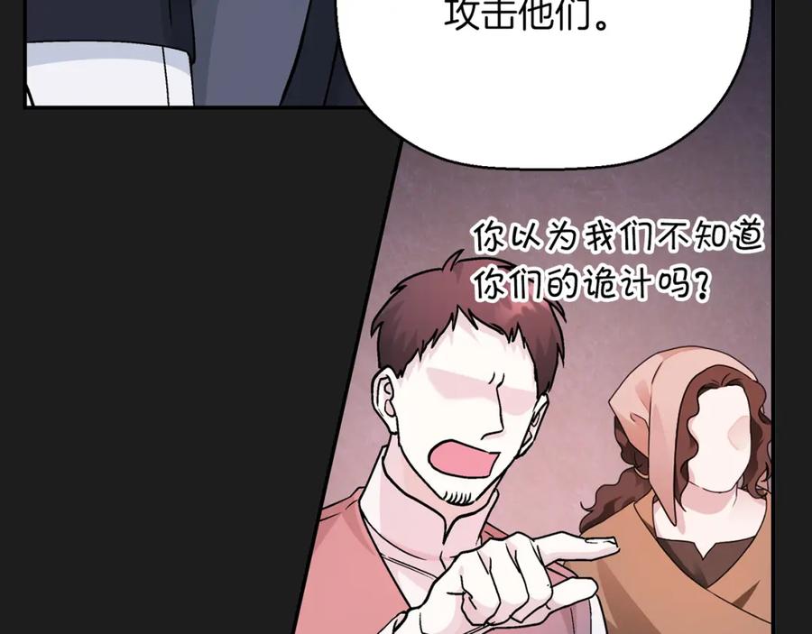 永恒的契约 第47话 出宫散心 第179页