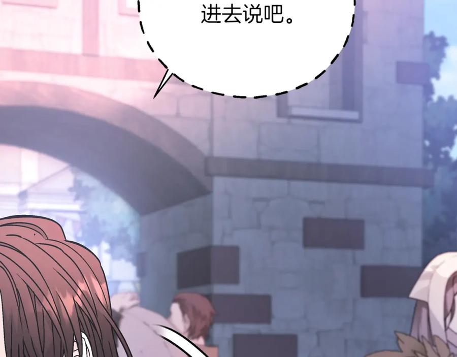 永恒的契约 第47话 出宫散心 第255页