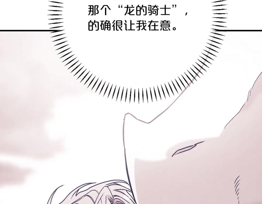 永恒的契约 第47话 出宫散心 第222页