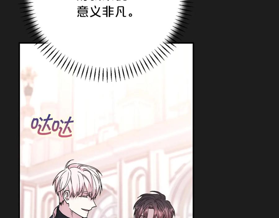 永恒的契约 第47话 出宫散心 第43页