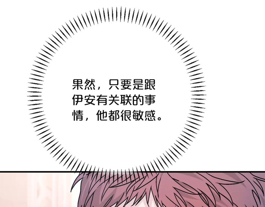 永恒的契约 第47话 出宫散心 第198页