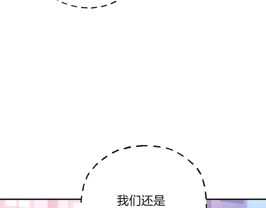 永恒的契约 第47话 出宫散心 第254页
