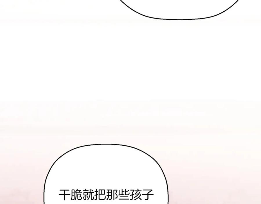 永恒的契约 第47话 出宫散心 第147页