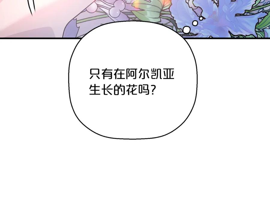永恒的契约 第47话 出宫散心 第78页