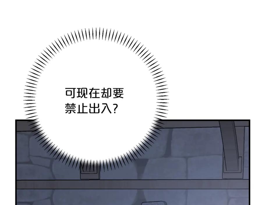 永恒的契约 第47话 出宫散心 第266页