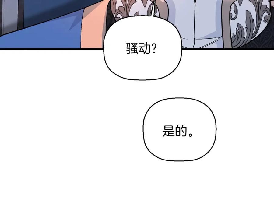 永恒的契约 第47话 出宫散心 第131页