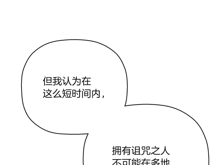 永恒的契约 第47话 出宫散心 第140页
