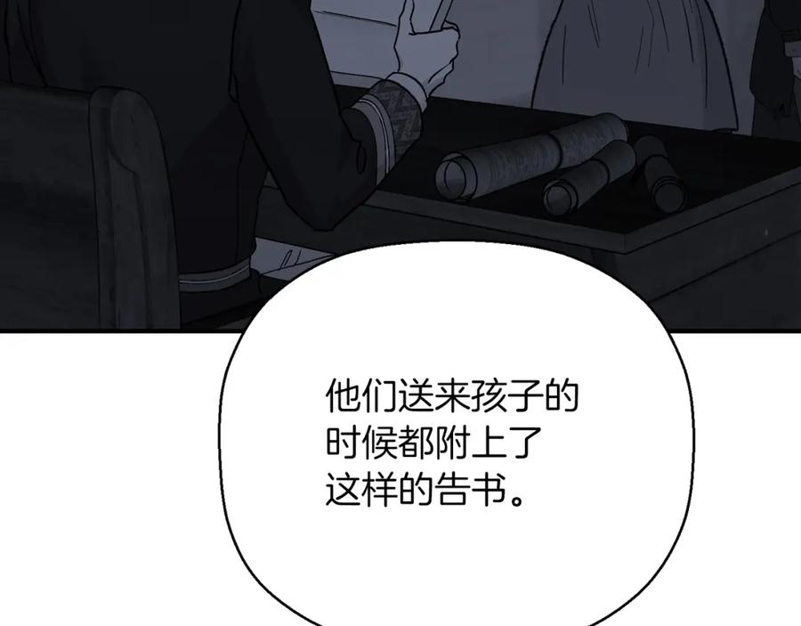 永恒的契约 第47话 出宫散心 第138页