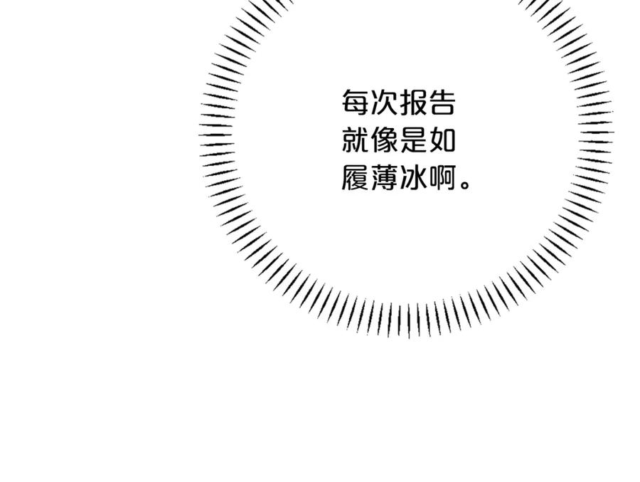 永恒的契约 第47话 出宫散心 第200页