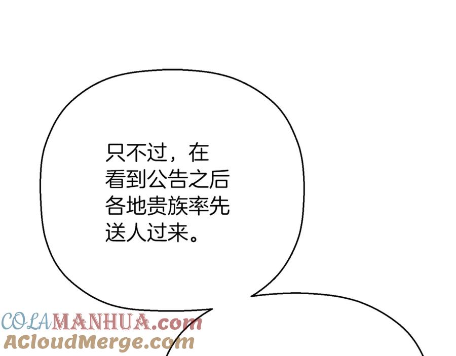 永恒的契约 第47话 出宫散心 第125页