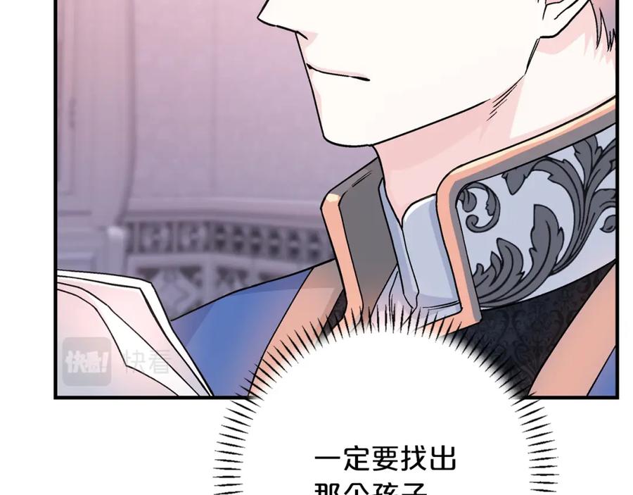 永恒的契约 第47话 出宫散心 第123页