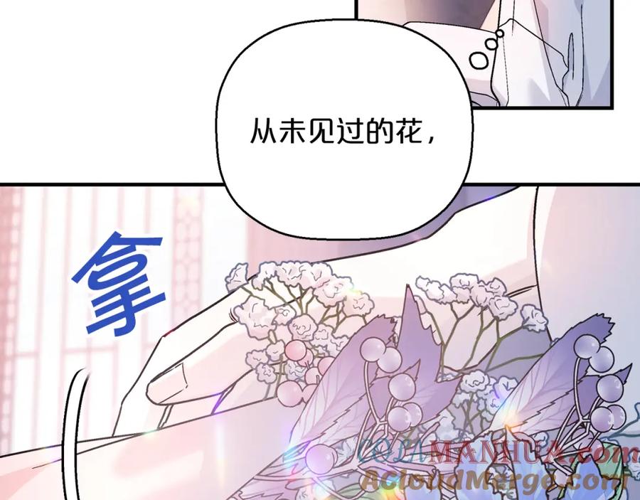 永恒的契约 第47话 出宫散心 第77页