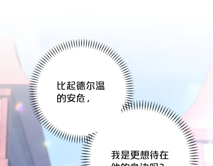 永恒的契约 第47话 出宫散心 第234页
