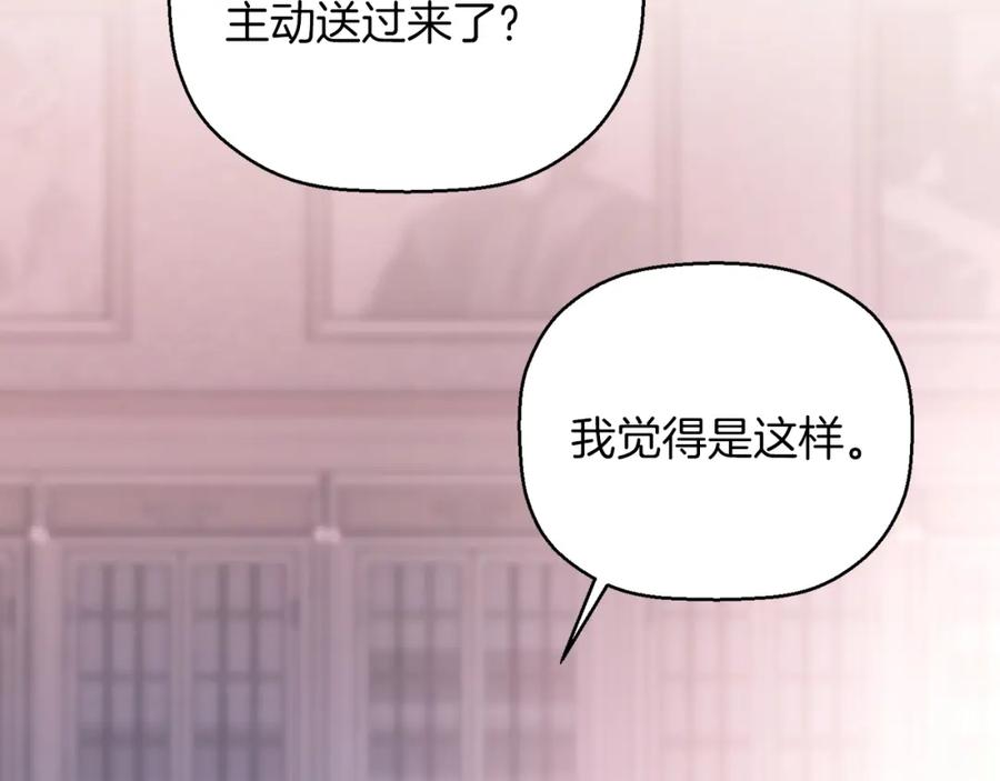永恒的契约 第47话 出宫散心 第148页