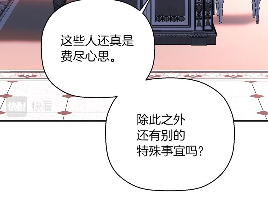 永恒的契约 第47话 出宫散心 第150页