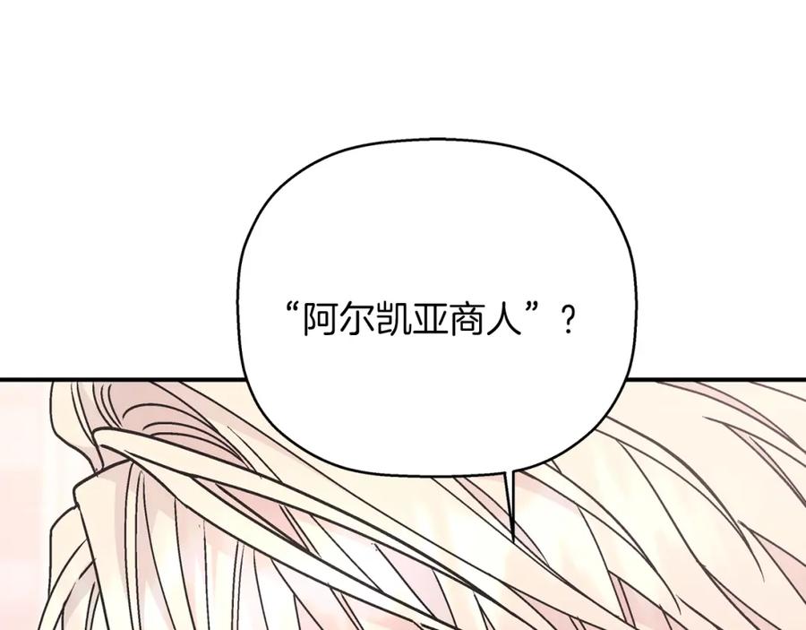 永恒的契约 第47话 出宫散心 第158页
