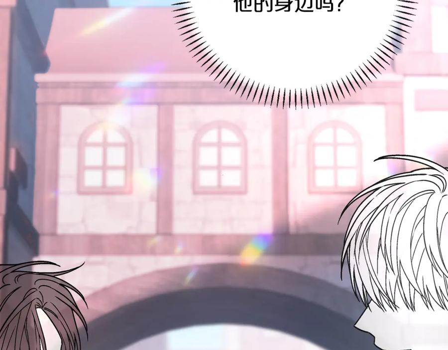永恒的契约 第47话 出宫散心 第235页