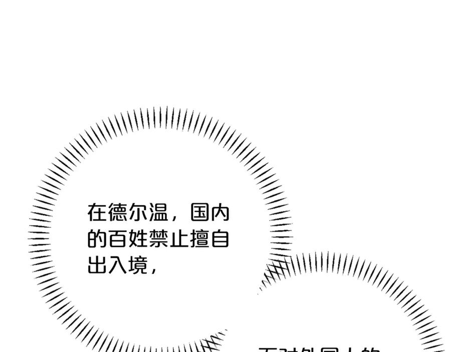 永恒的契约 第47话 出宫散心 第262页