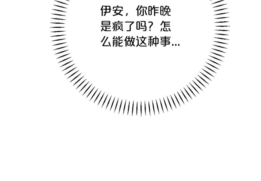 永恒的契约 第47话 出宫散心 第15页