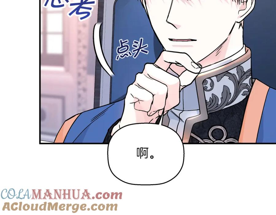 永恒的契约 第47话 出宫散心 第165页