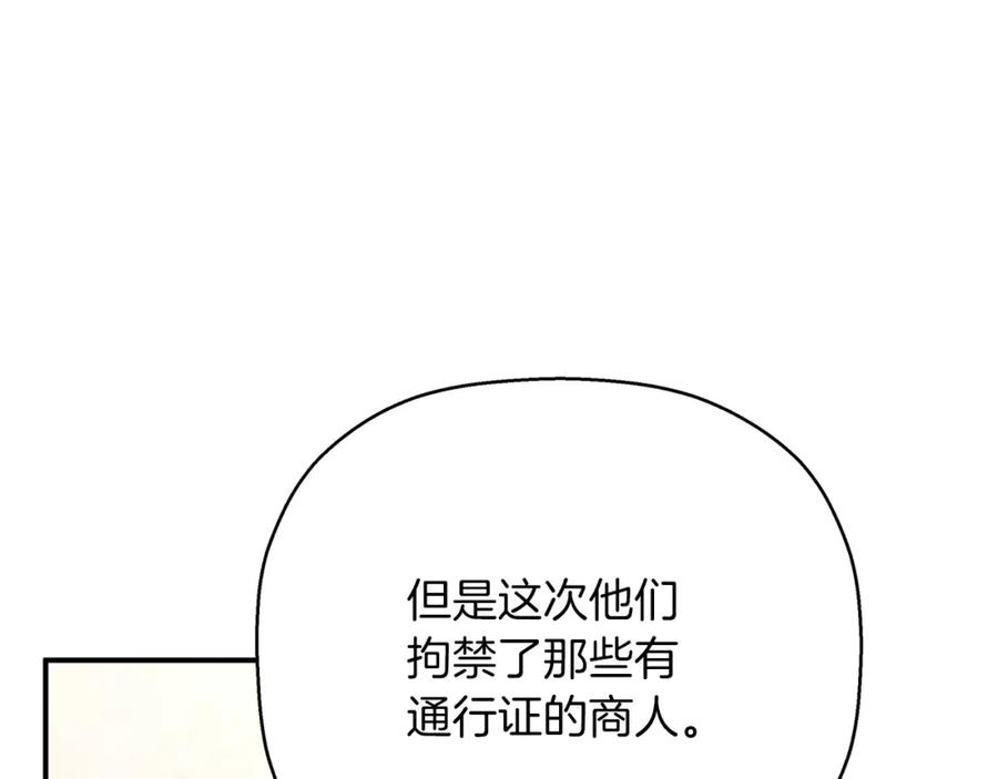 永恒的契约 第47话 出宫散心 第166页
