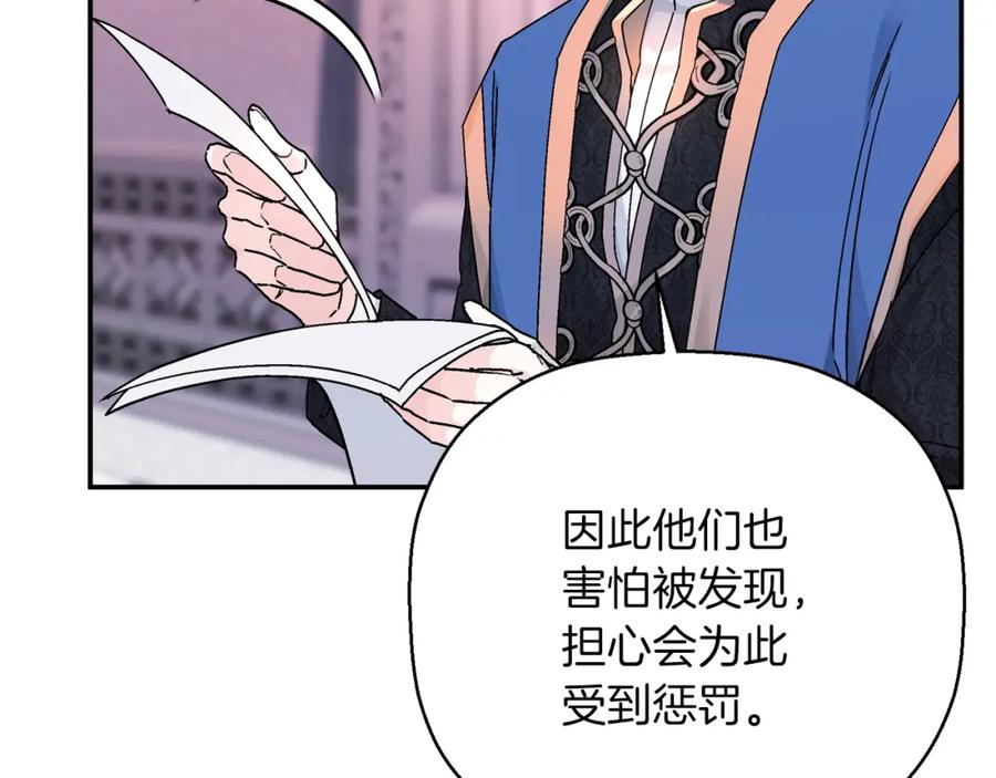 永恒的契约 第47话 出宫散心 第146页