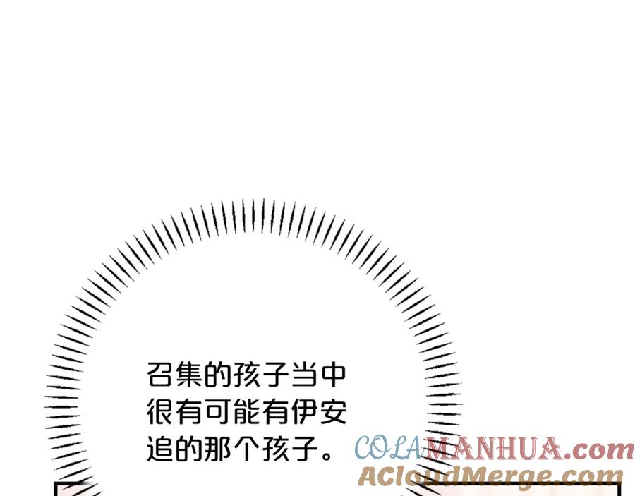 永恒的契约 第47话 出宫散心 第121页