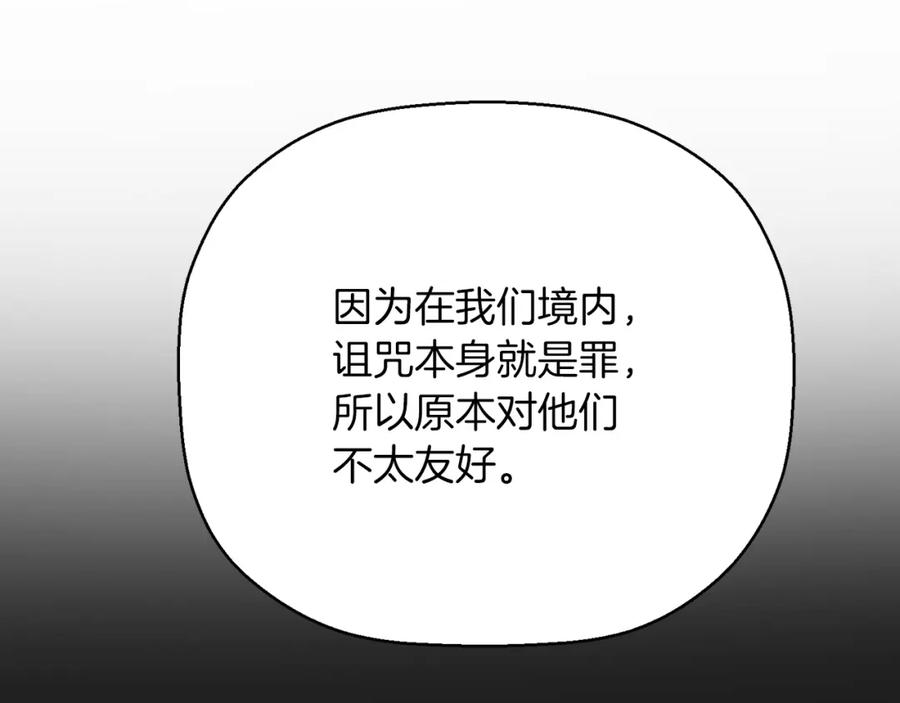 永恒的契约 第47话 出宫散心 第176页