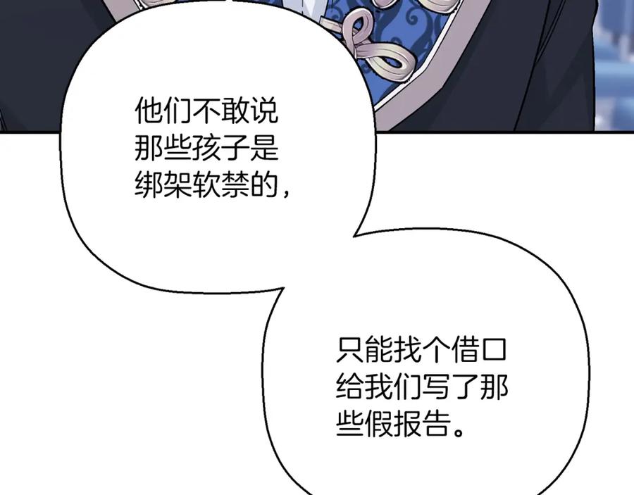 永恒的契约 第47话 出宫散心 第143页