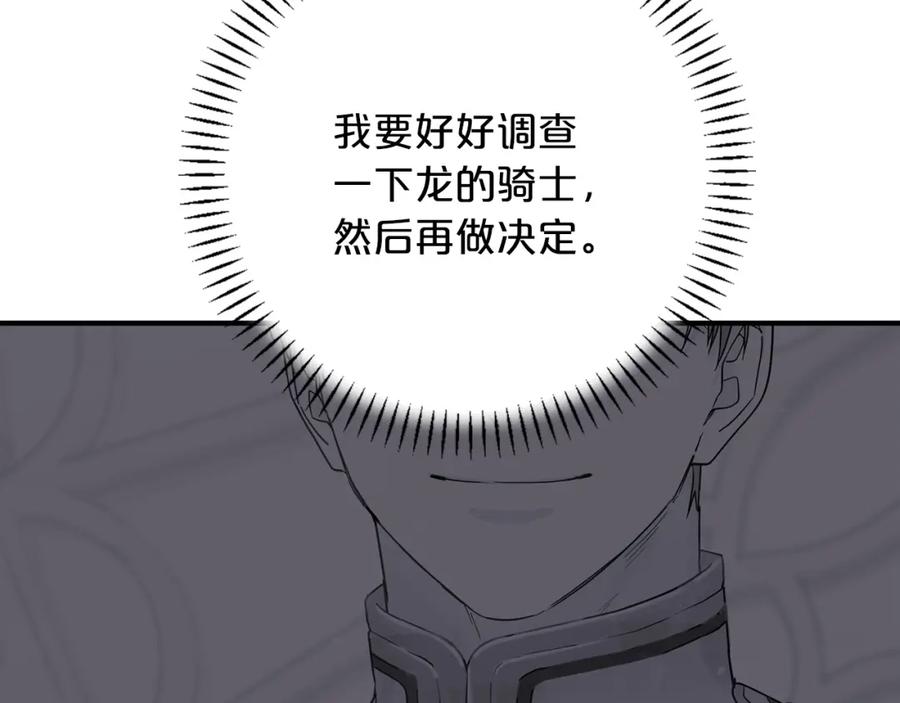 永恒的契约 第47话 出宫散心 第228页
