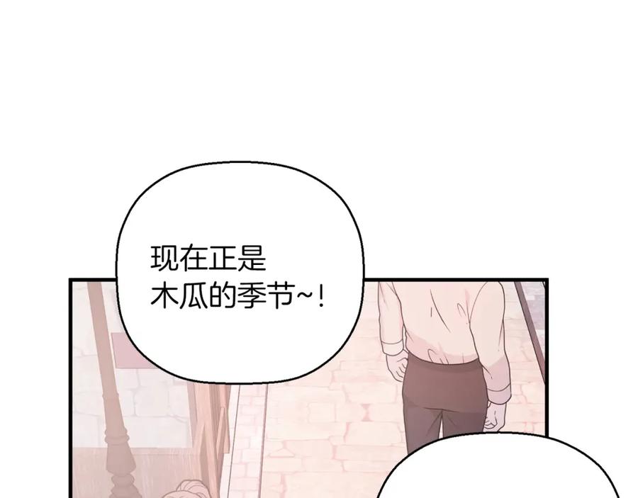 永恒的契约 第47话 出宫散心 第215页