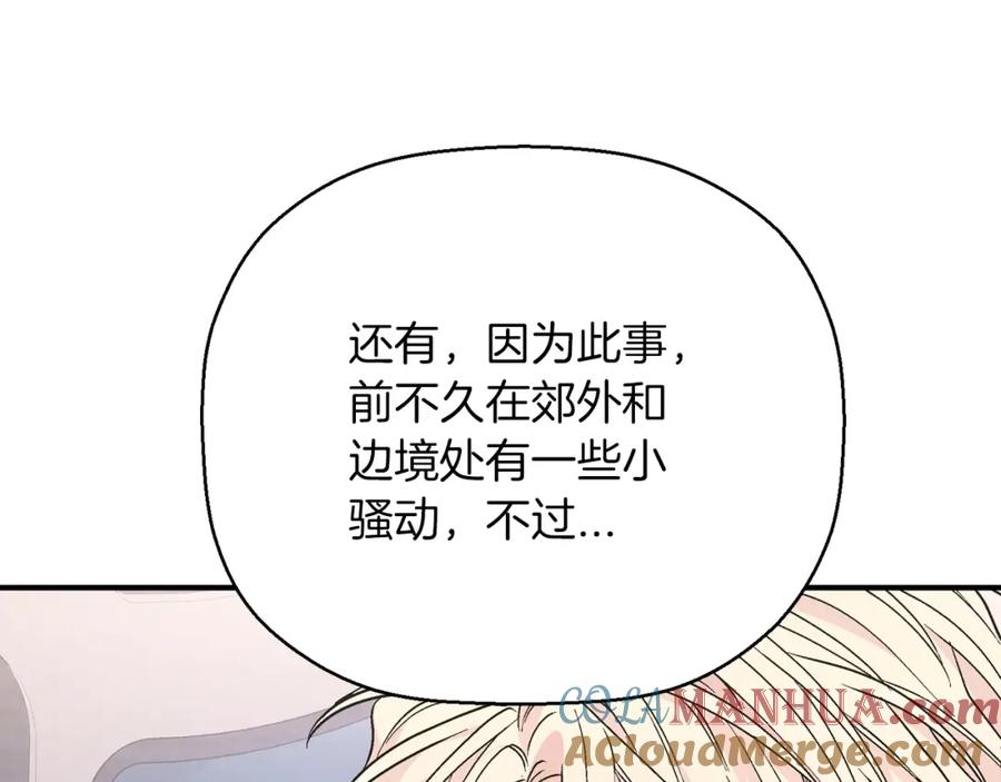 永恒的契约 第47话 出宫散心 第129页