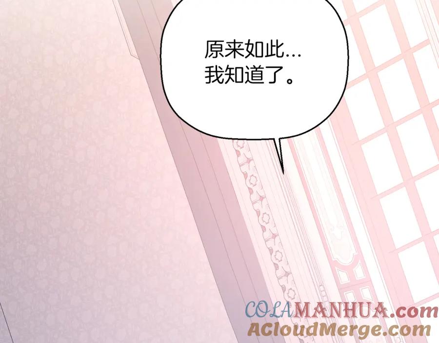 永恒的契约 第47话 出宫散心 第189页