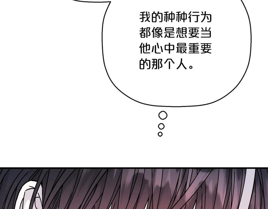 永恒的契约 第47话 出宫散心 第54页