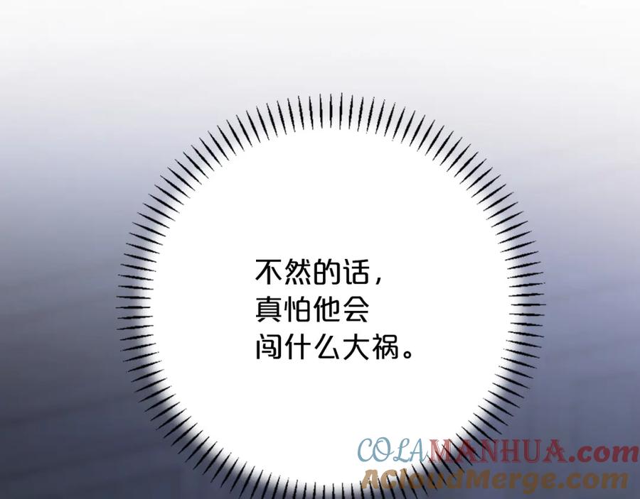 永恒的契约 第47话 出宫散心 第205页