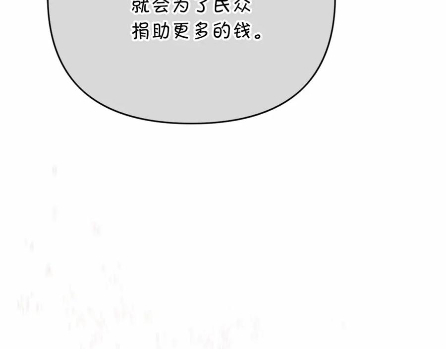 永恒的契约 第3话 救赎 第76页