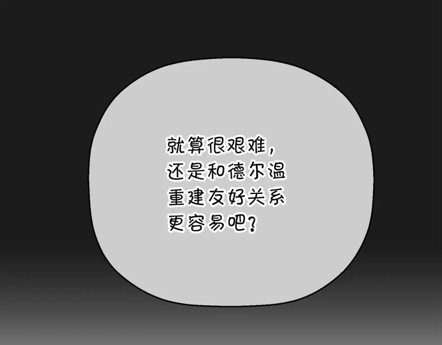 永恒的契约 第48话 忏悔者 第115页