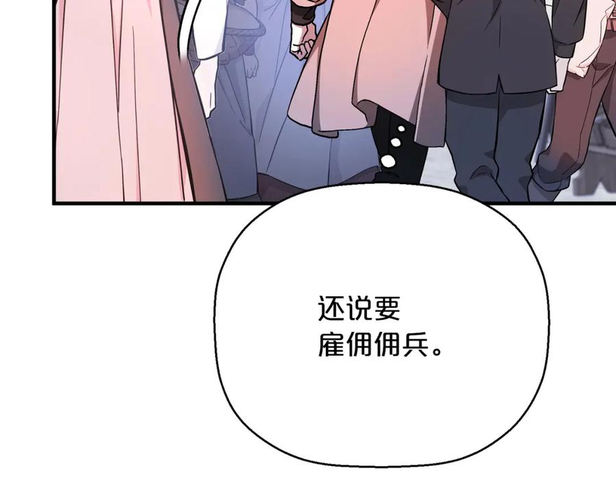 永恒的契约 第48话 忏悔者 第123页