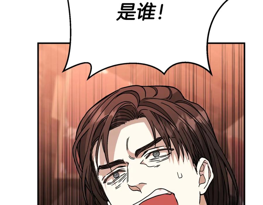 永恒的契约 第48话 忏悔者 第87页
