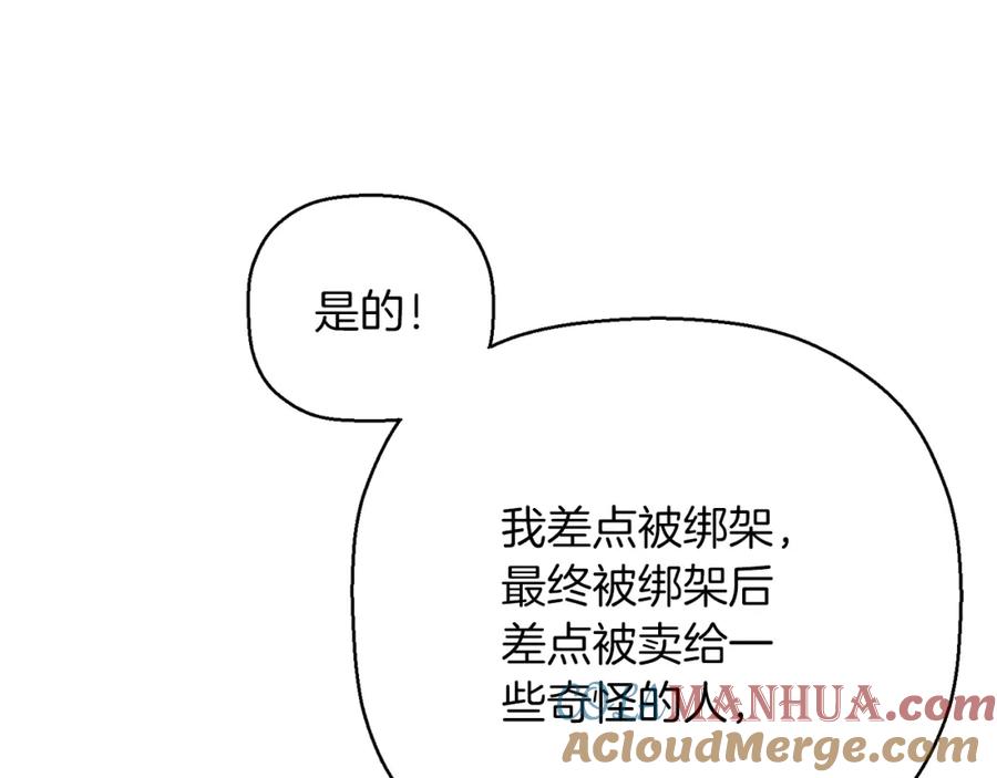 永恒的契约 第48话 忏悔者 第313页