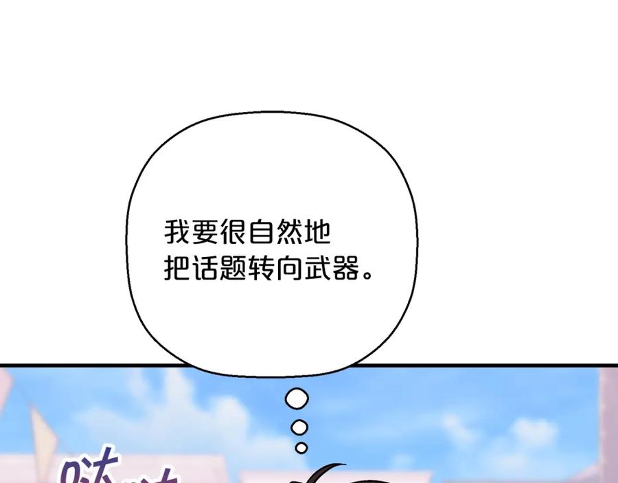 永恒的契约 第48话 忏悔者 第155页