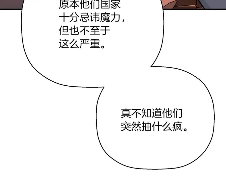 永恒的契约 第48话 忏悔者 第23页