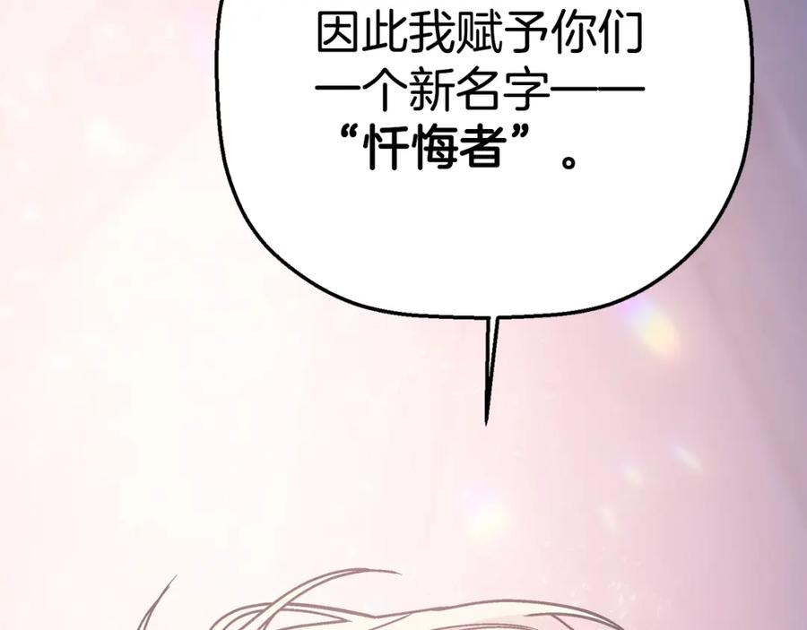 永恒的契约 第48话 忏悔者 第284页