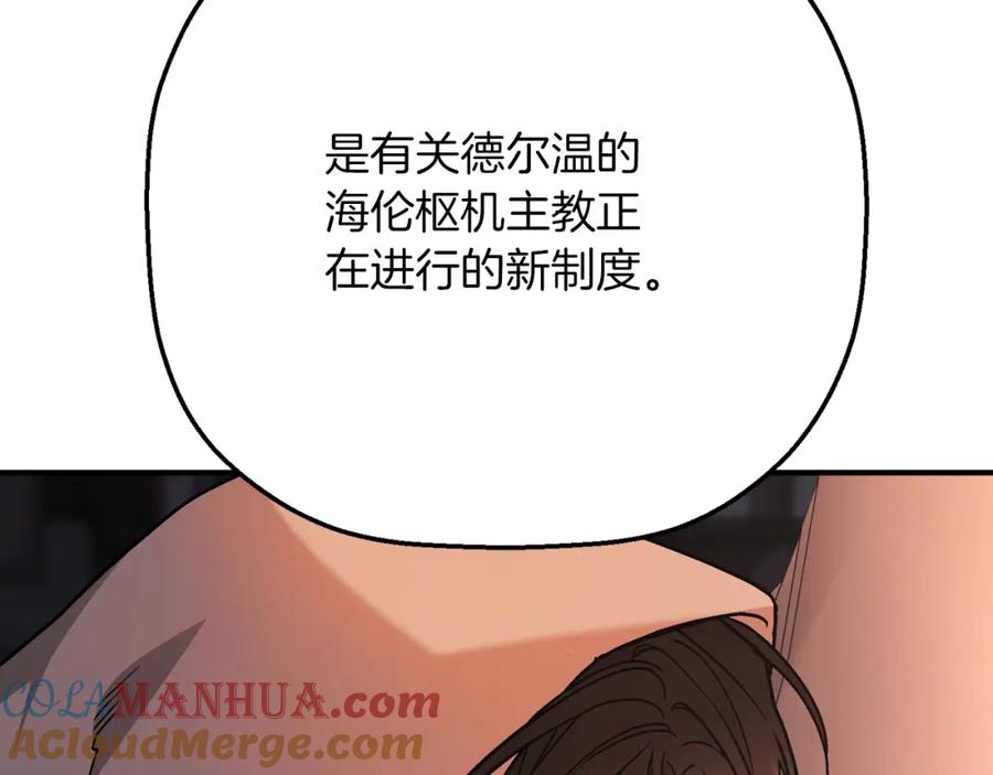 永恒的契约 第48话 忏悔者 第37页