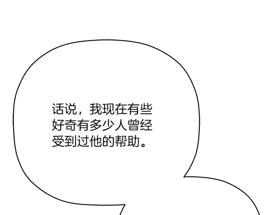 永恒的契约 第48话 忏悔者 第246页
