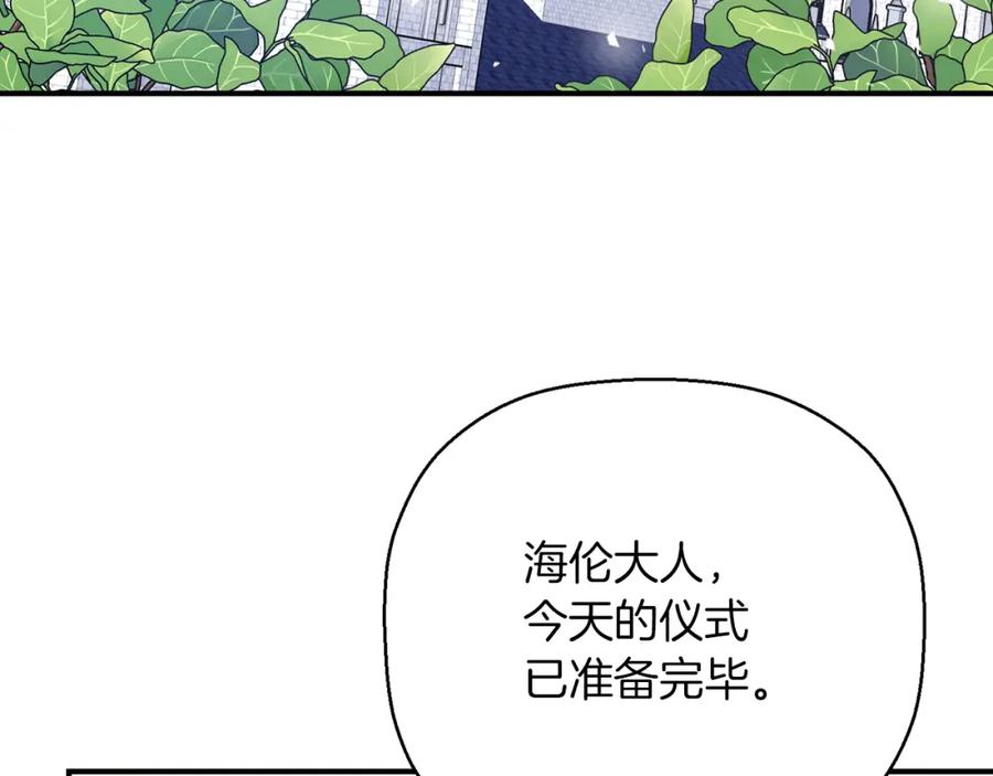 永恒的契约 第48话 忏悔者 第196页