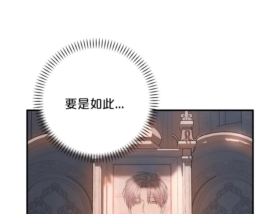 永恒的契约 第48话 忏悔者 第175页