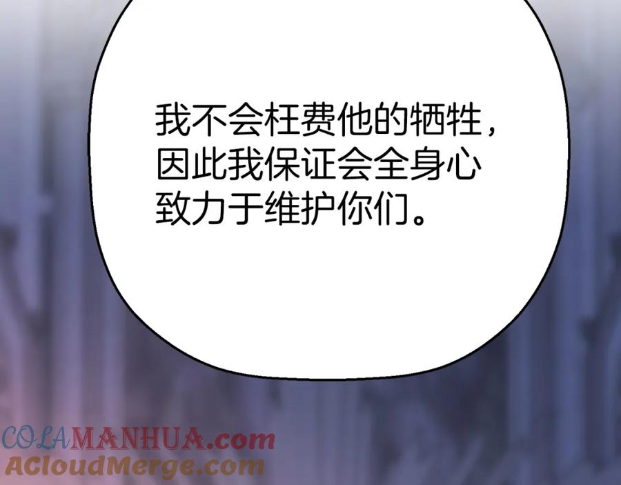 永恒的契约 第48话 忏悔者 第241页