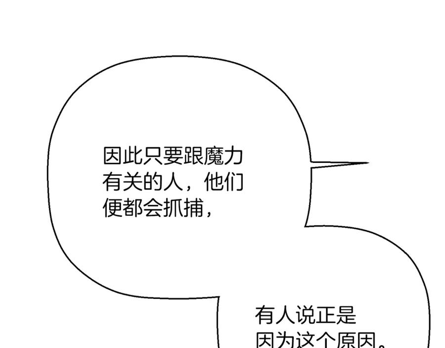 永恒的契约 第48话 忏悔者 第52页