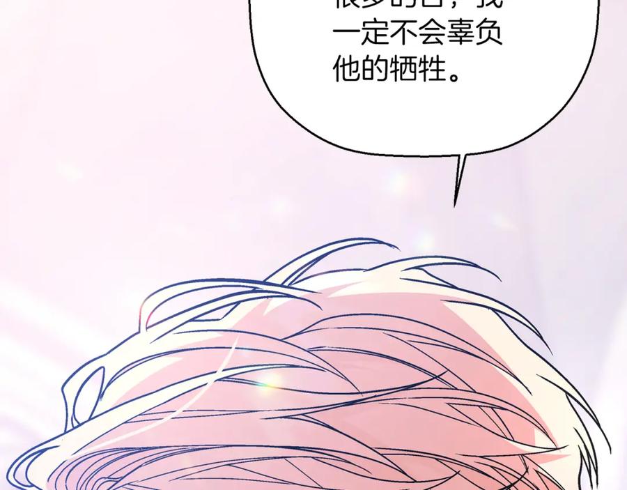 永恒的契约 第48话 忏悔者 第222页